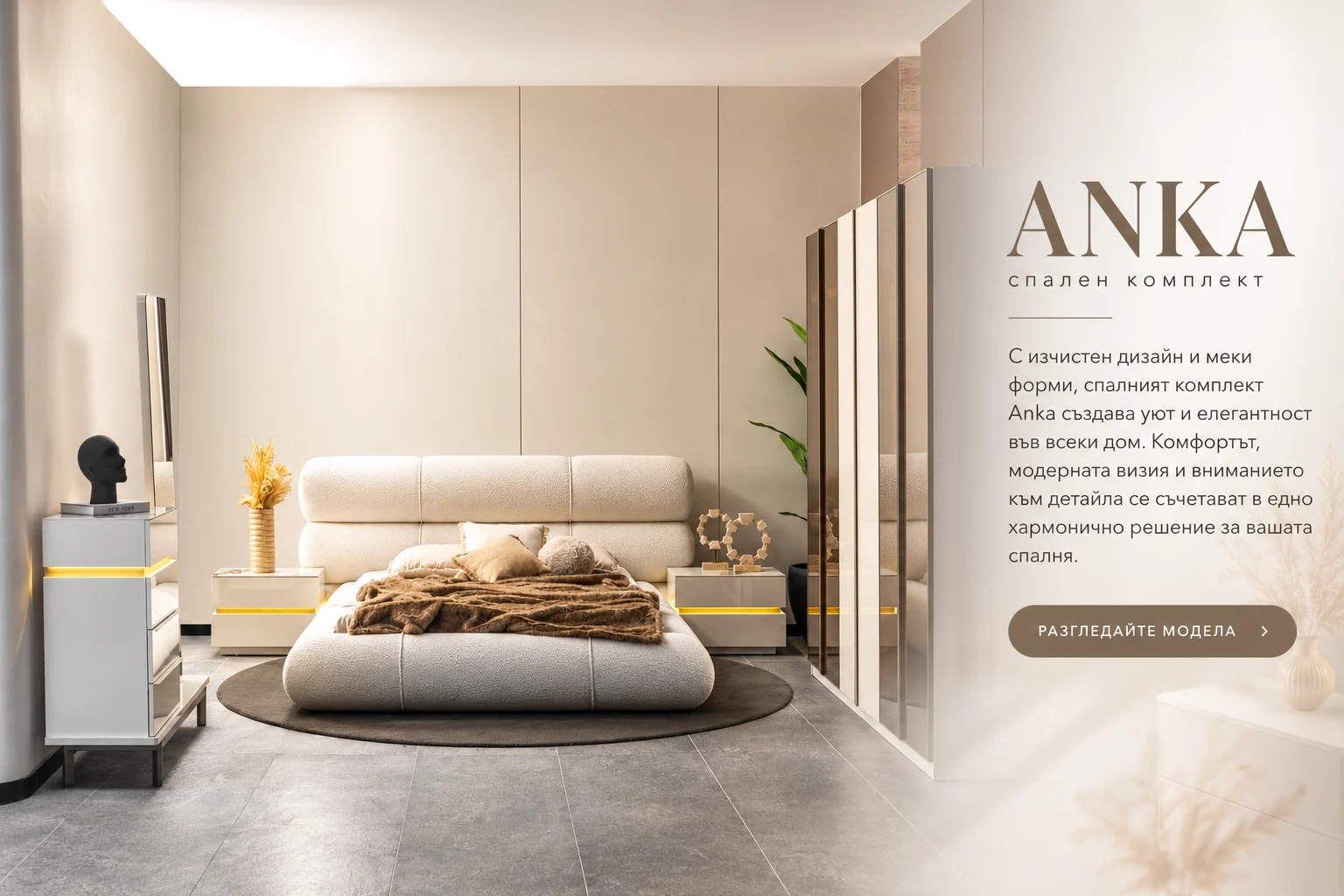 Спален комплект ANKA