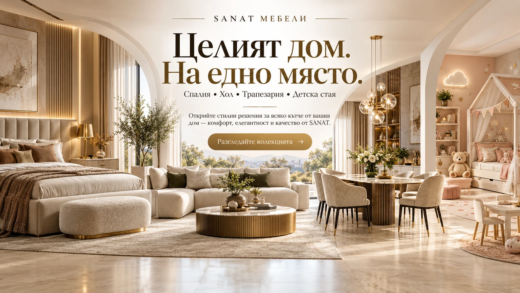 SANAT МЕБЕЛИ — Оферти